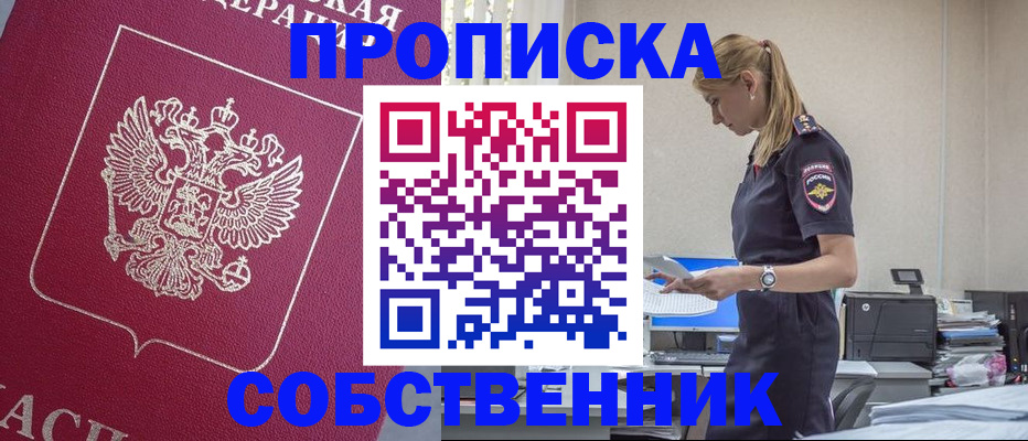 временная регистрация недорого в Лесосибирске