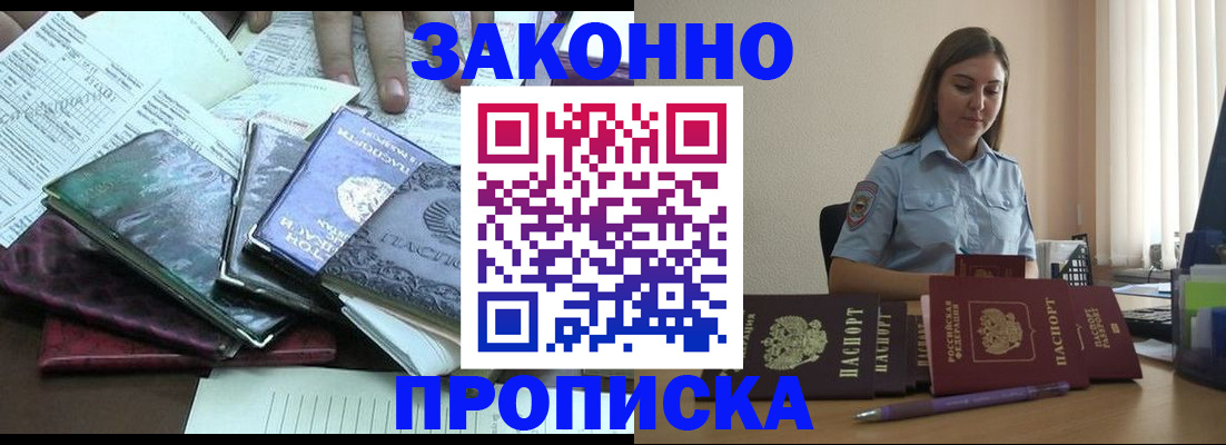 прописка для работы в Лесосибирске